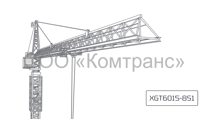 Башенный кран XCMG XGT6015-8S1