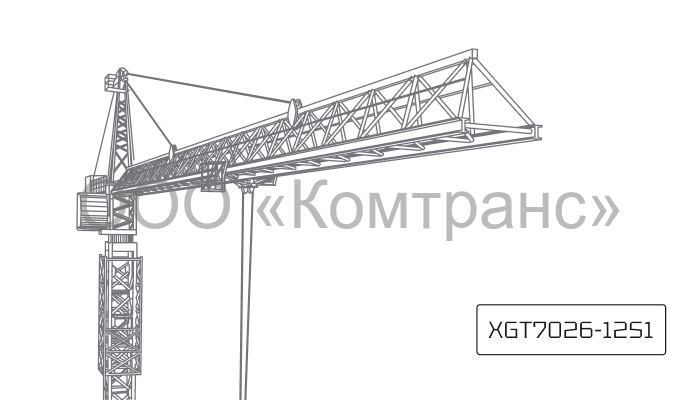 Башенный кран XCMG XGT7026-12S1