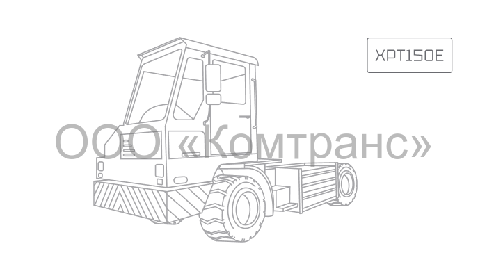 Портовый тягач XCMG XPT150E